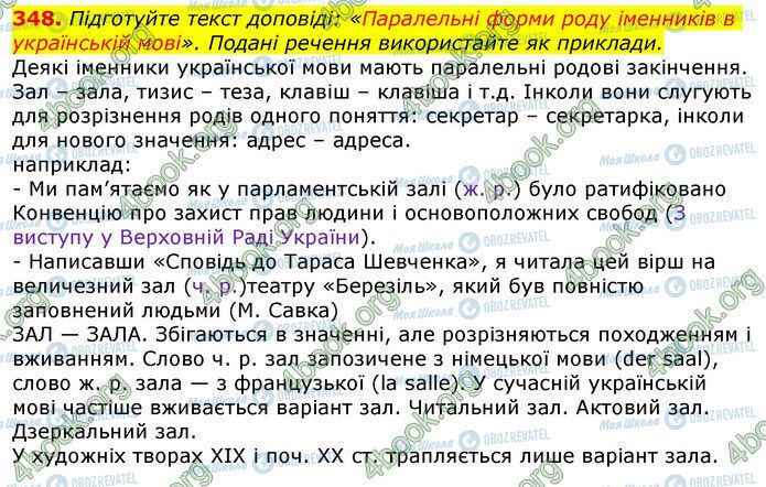 ГДЗ Українська мова 10 клас сторінка 348